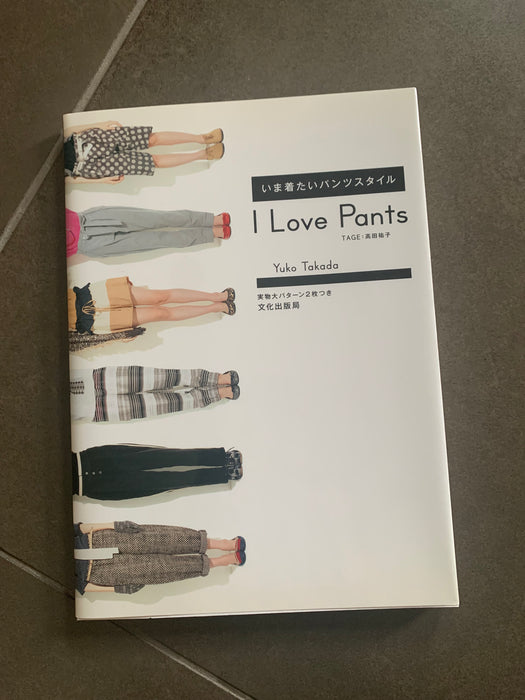 書籍「I Love Pants」いま着たいパンツスタイル