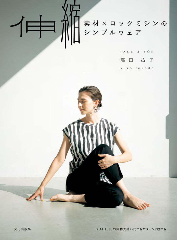 SEWING BOOK AND FABRICS